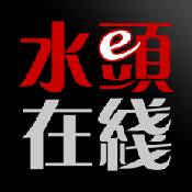 水头在线ios版
