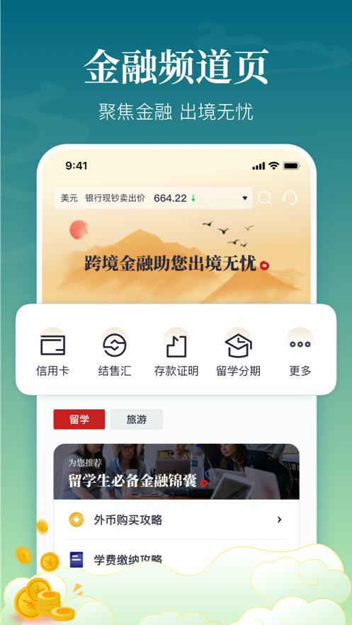 中银跨境GO  V 1.10.0