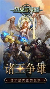 战火与荣耀中文版