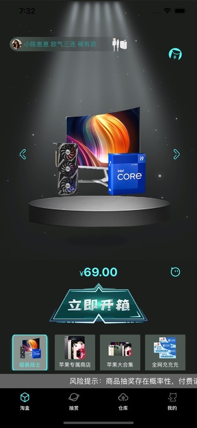 秒开盲盒截图2