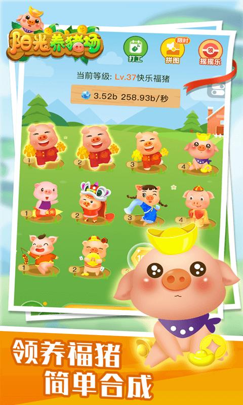 阳光养猪场app截图0