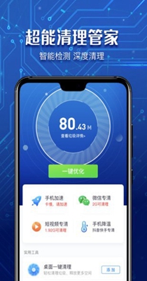 超能清理管家.jpg