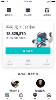 毒ios版截图3
