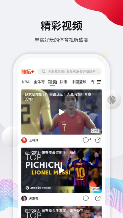 体坛加截图1