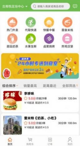 子弹外卖截图1
