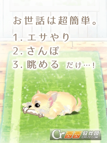 萌犬育成 v1.2