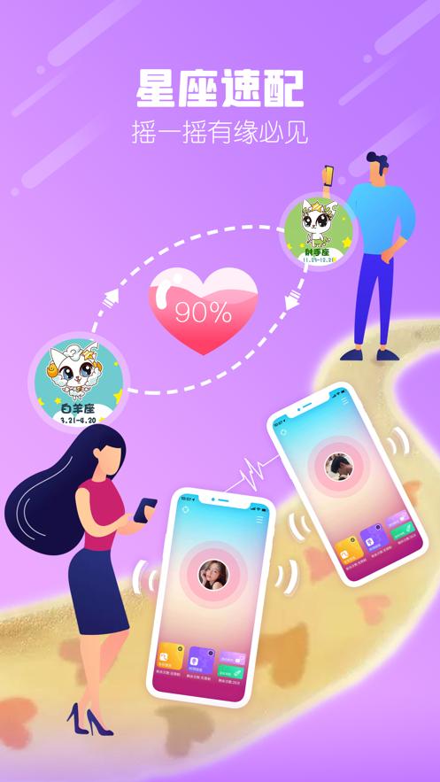 一起摇吧交友截图1