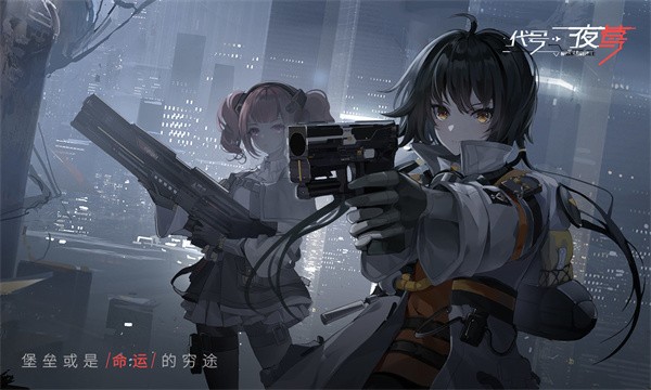 夜莺逆向指令黑色的潮水截图0