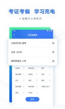 粉笔截图1