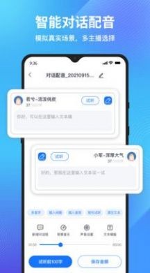 秒转文字转语音  v2.0.4