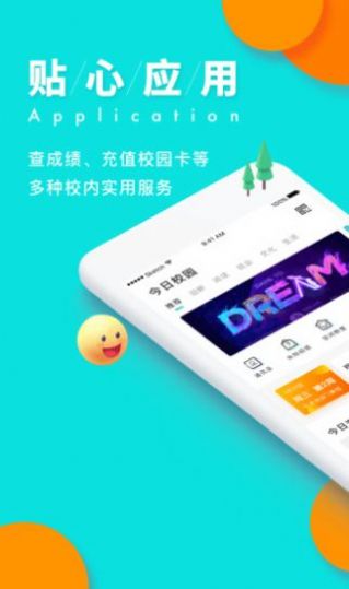 今日校园请假模拟器iOS网页版 截图0