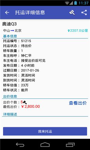 轿车托运截图1