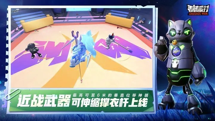 香肠派对官服新赛季截图2