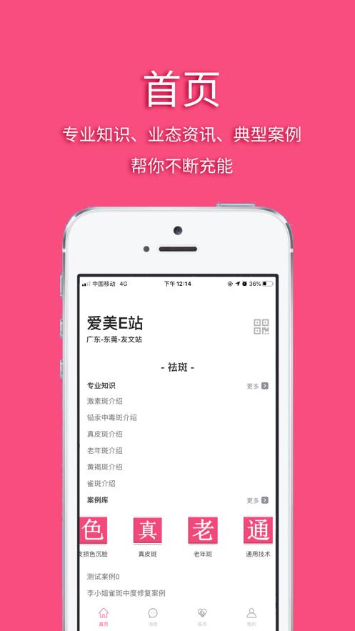 爱美E站截图1