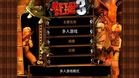 合金弹头3金手指版