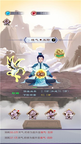 我的万界修仙之旅截图0