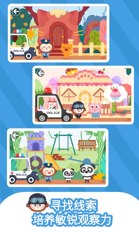 多多小警察 v1.0.36