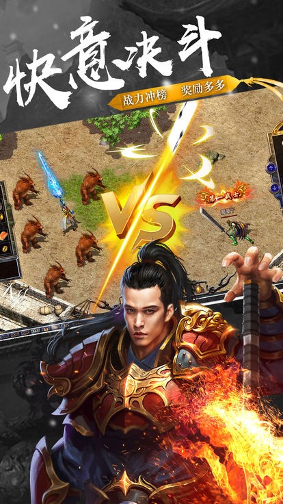 王者传奇高爆版截图1