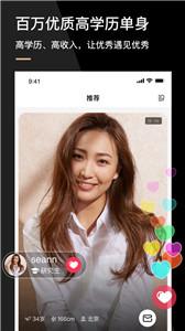心对婚恋平台截图0