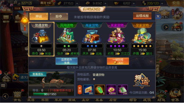 军资押运活动