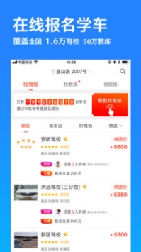 车轮驾考通ios版 v2.0.5