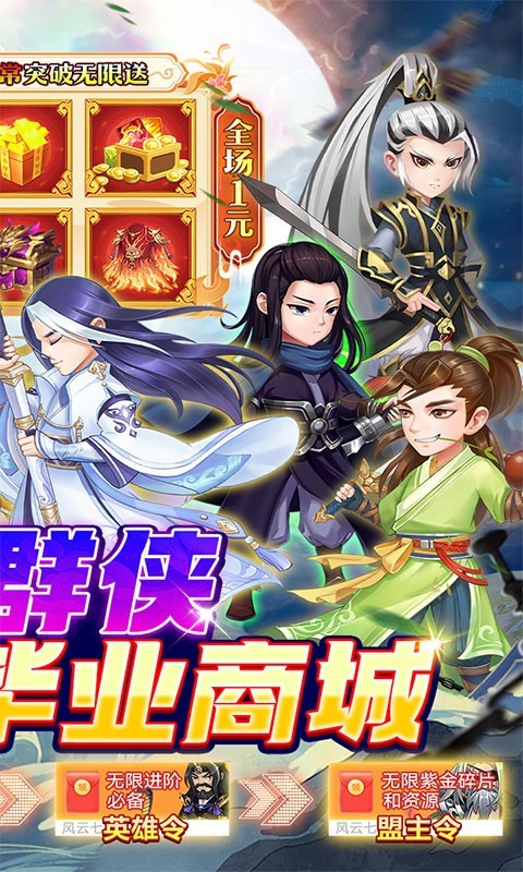 风云七剑官方正版截图1