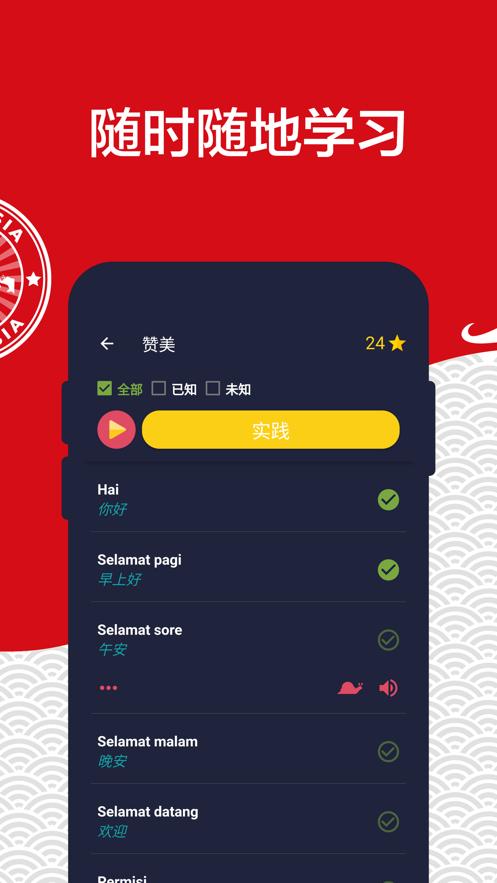 学习印尼语