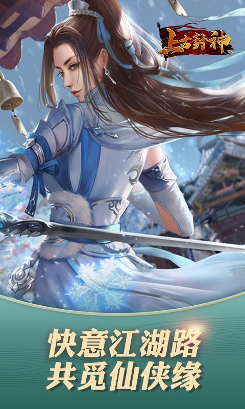 上古封神2023  v1.9.4