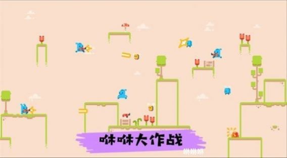 咻咻大作战游戏官方版图片1