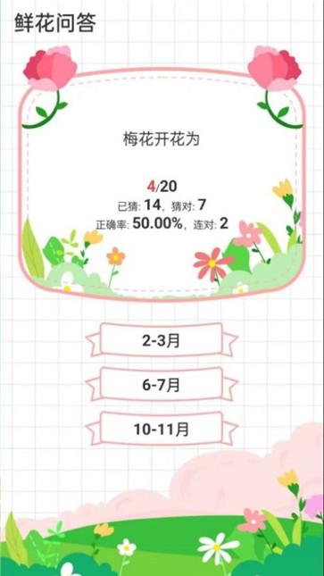 鲜花问答截图2