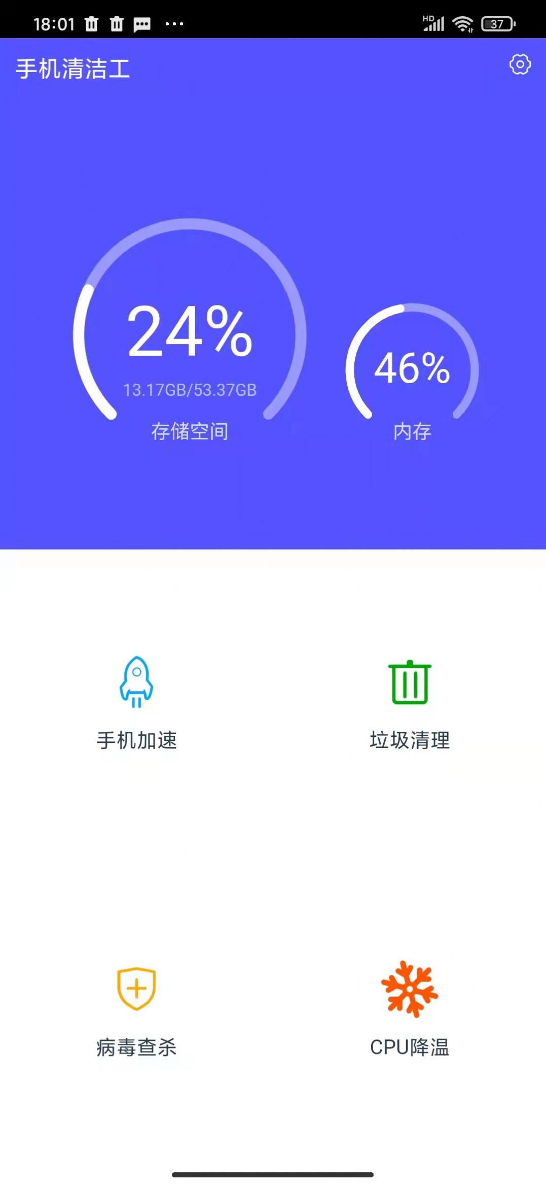 手机清洁工App安卓版图片1