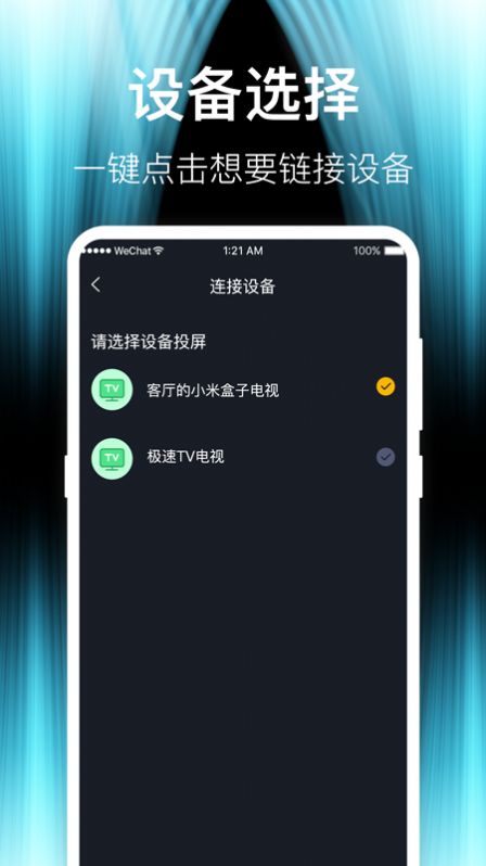 手机投屏TV电视app官方版图片1