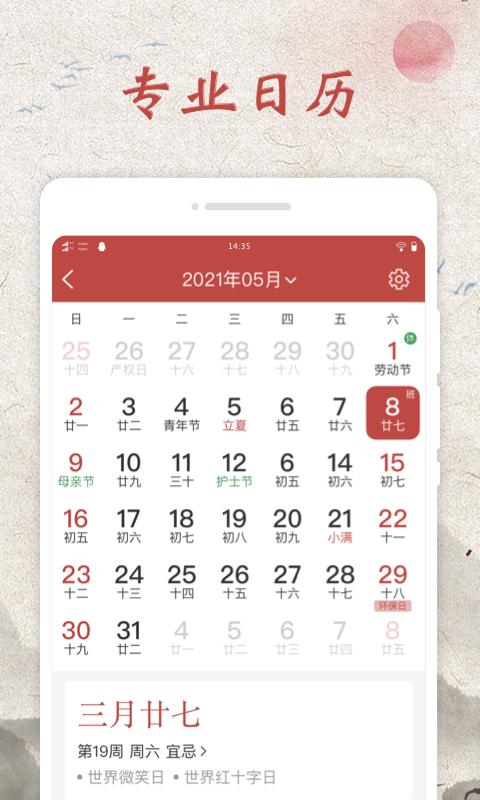 平安万年历.png