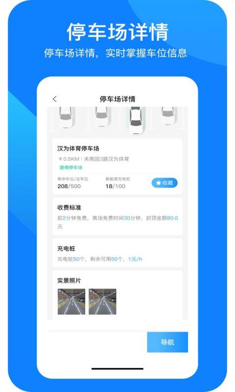 防城停车截图3