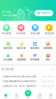 唐人医药OA v2.6.8