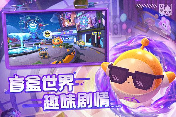 蛋仔派对云游戏版截图1