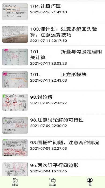 错题本不错app最新版 截图1