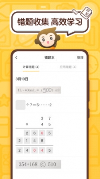 小猿口算官方版截图2
