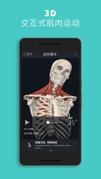 Complete Anatomy截图0