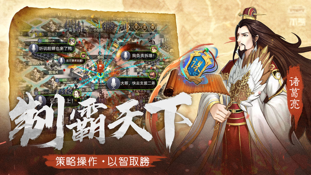 全战天下手游