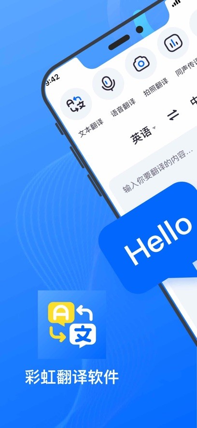 彩虹翻译软件  V 5.0