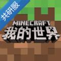 我的世界共研服2020新版本内测版 