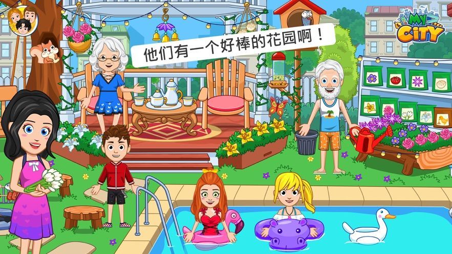 我的城市爷爷奶奶的家完整最新免费版 截图1