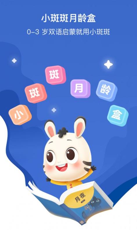 小斑斑月龄盒.jpg