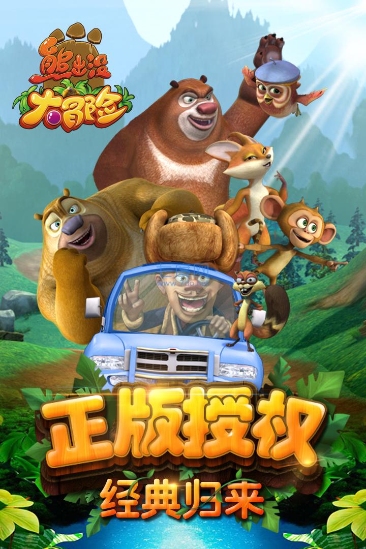 熊出没大冒险破解版无限钻石金币截图0
