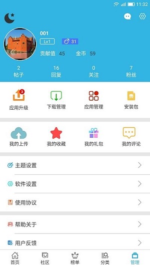 软天空8.1.6截图3
