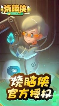 烧脑侠最强大脑游戏官方版图片1