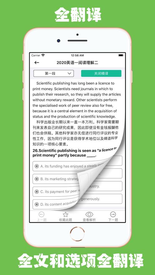 考研英语宝 2020-08-24 08:48