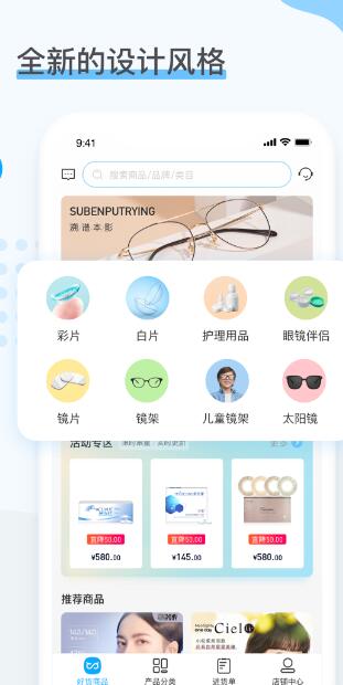 眼镜圈app官方版图片1