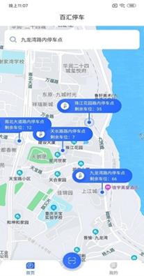 百汇停车截图2